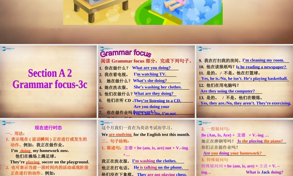 【名师精品】7Unit 6 I'm watching TVSection A课件2.ppt