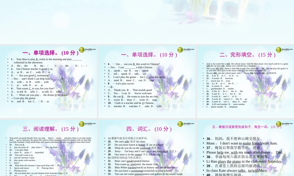 【名校精品】Unit 1 Can you play the guitar周周清课件.ppt