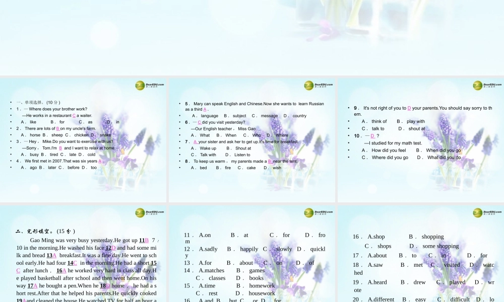 【名校精品】Unit 12 What did you do last weekend周周清课件.ppt