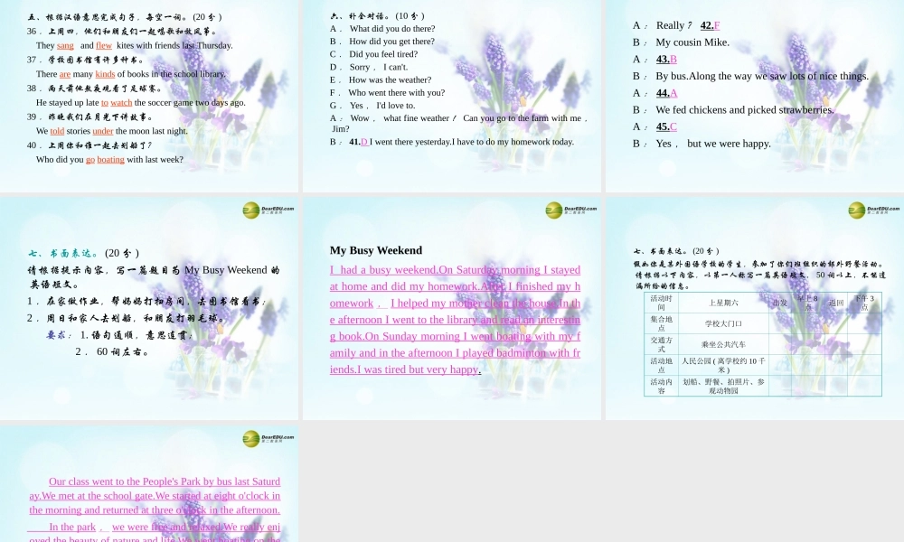 【名校精品】Unit 12 What did you do last weekend周周清课件.ppt