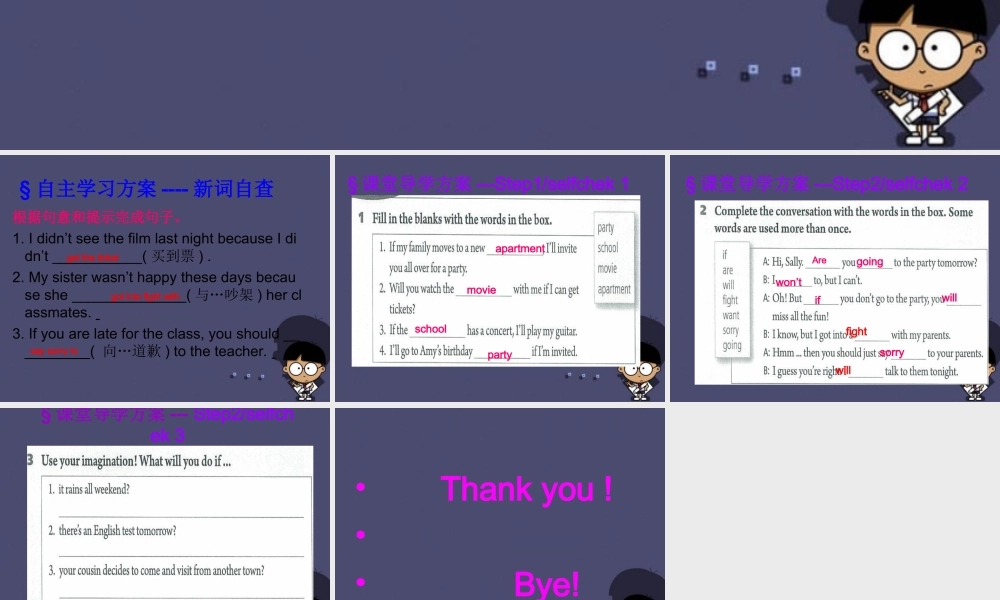 【名校课堂】八年级英语上册 Unit 10 If you go to the party, you’ll have a great time（第5课时）课件.ppt