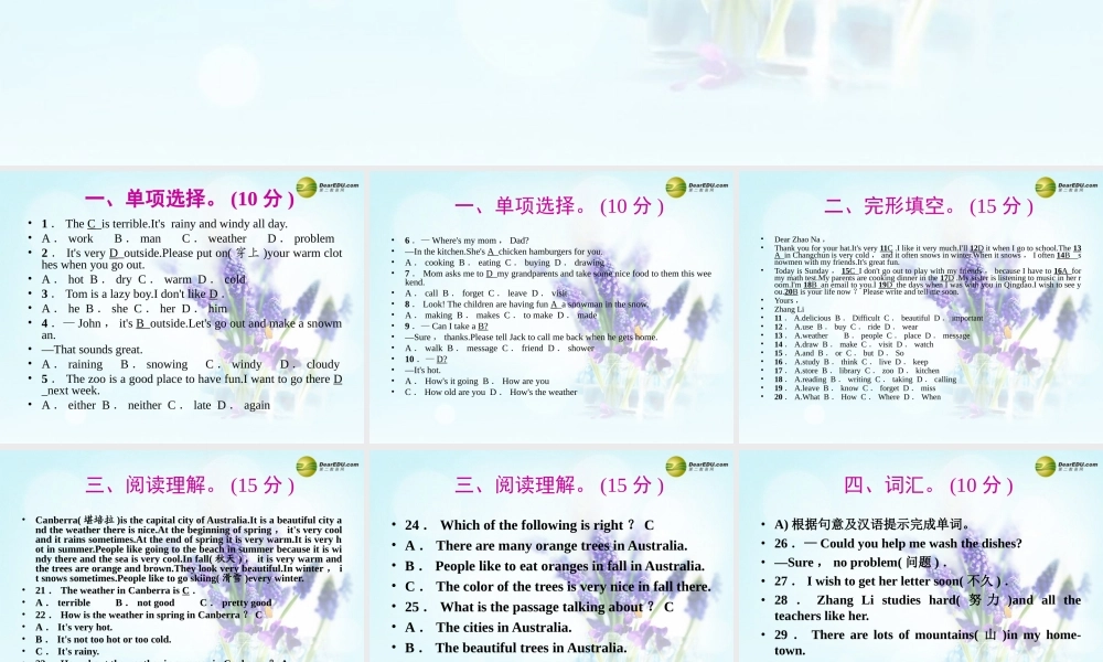 【名校精品】Unit 7 It's raining周周清课件.ppt