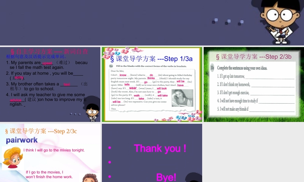 【名校课堂】八年级英语上册 Unit 10 If you go to the party, you’ll have a great time（第2课时）课件.ppt