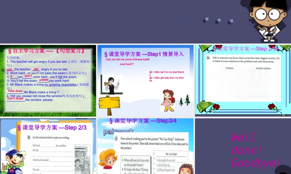 【名校课堂】八年级英语上册 Unit 10 If you go to the party, you’ll have a great time（第4课时）课件.ppt