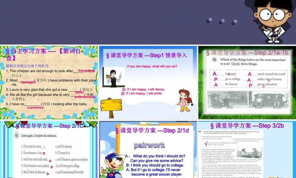 【名校课堂】八年级英语上册 Unit 10 If you go to the party, you’ll have a great time（第3课时）课件.ppt