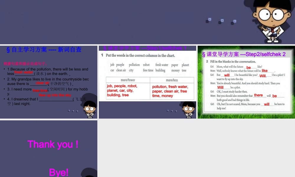 【名校课堂】八年级英语上册 Unit 7 Will people have robots（第5课时）课件.ppt