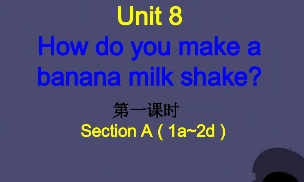 【名校课堂】八年级英语上册 Unit 8 How do you make a banana milk shake（第1课时）课件.ppt