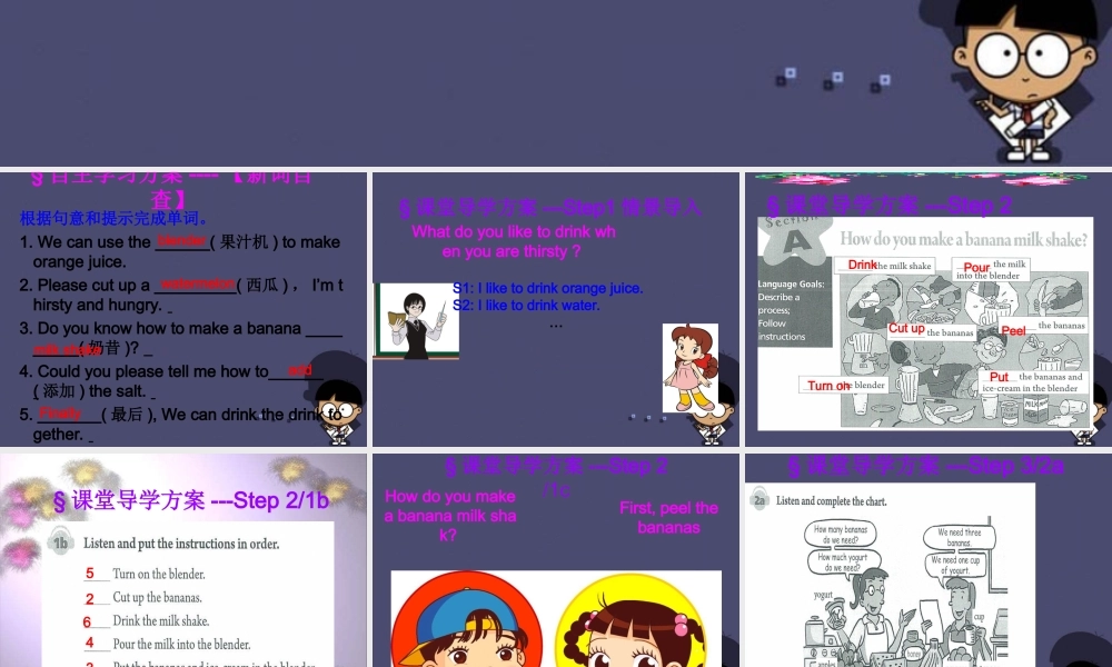 【名校课堂】八年级英语上册 Unit 8 How do you make a banana milk shake（第1课时）课件.ppt