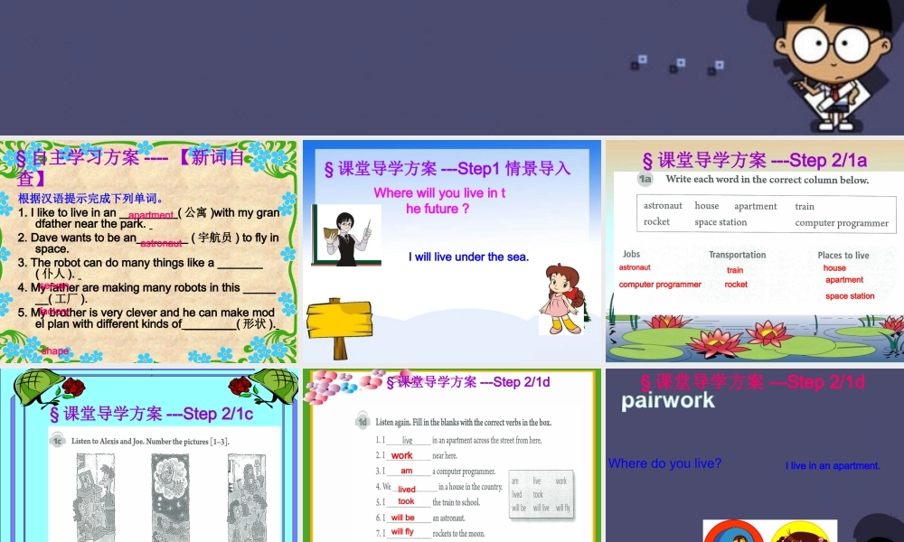 【名校课堂】八年级英语上册 Unit 7 Will people have robots（第3课时）课件.ppt