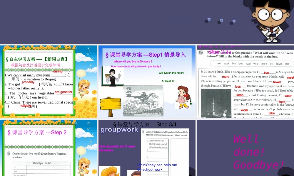 【名校课堂】八年级英语上册 Unit 7 Will people have robots（第4课时）课件.ppt