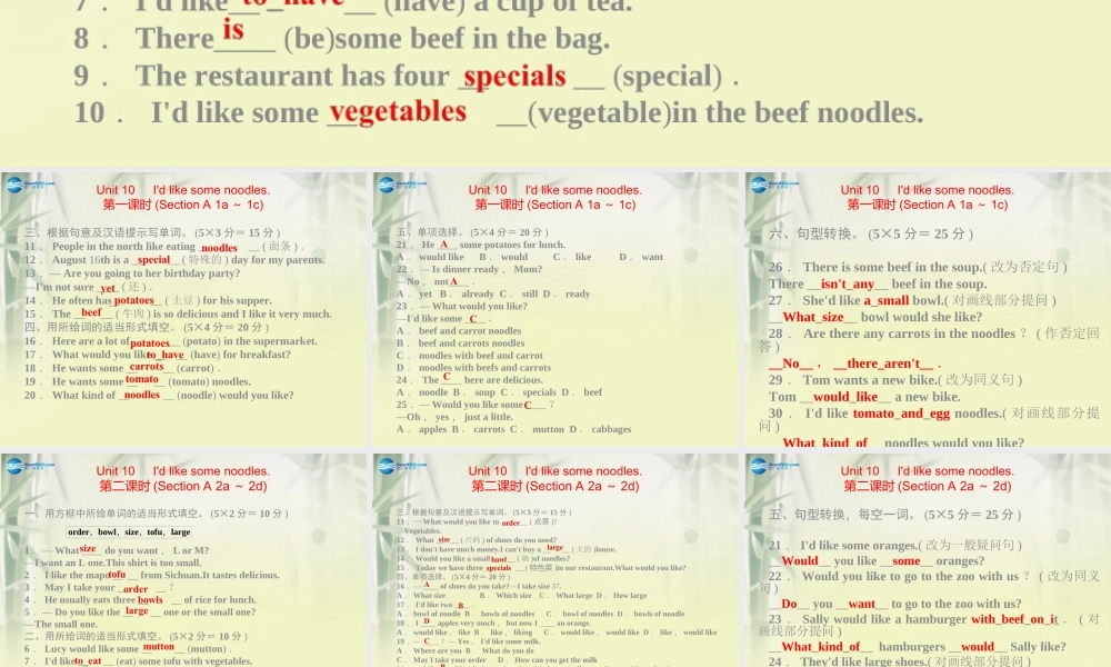 【四清导航】 Unit 10 I’d like some noodles课件.ppt