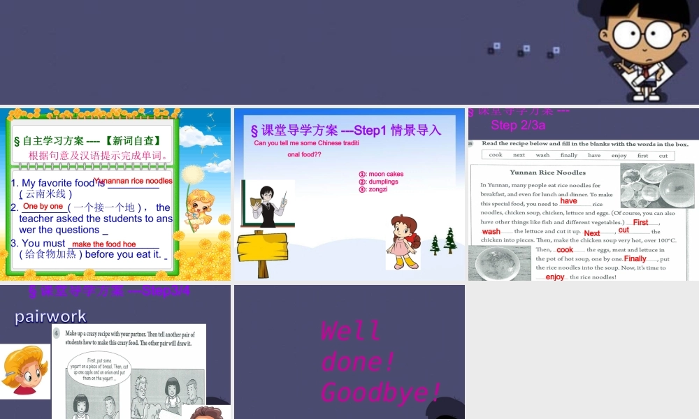 【名校课堂】八年级英语上册 Unit 8 How do you make a banana milk shake（第4课时）课件.ppt