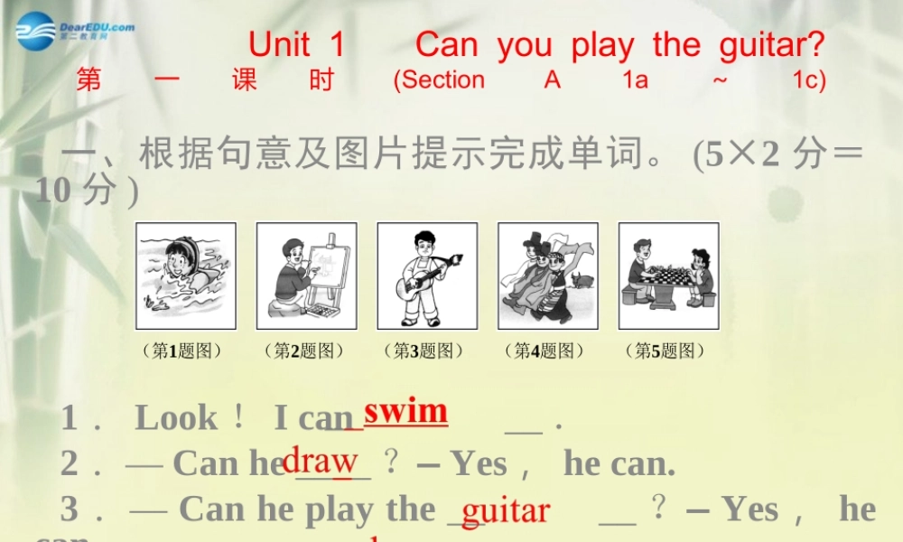 【四清导航】 Unit 1 Can you play the guitar课件.ppt