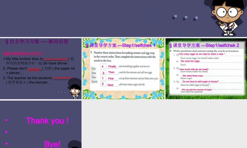 【名校课堂】八年级英语上册 Unit 8 How do you make a banana milk shake（第5课时）课件.ppt