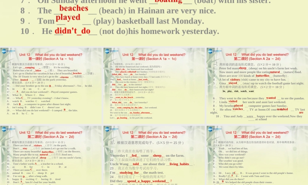 【四清导航】 Unit 12 What did you do last weekend课件.ppt