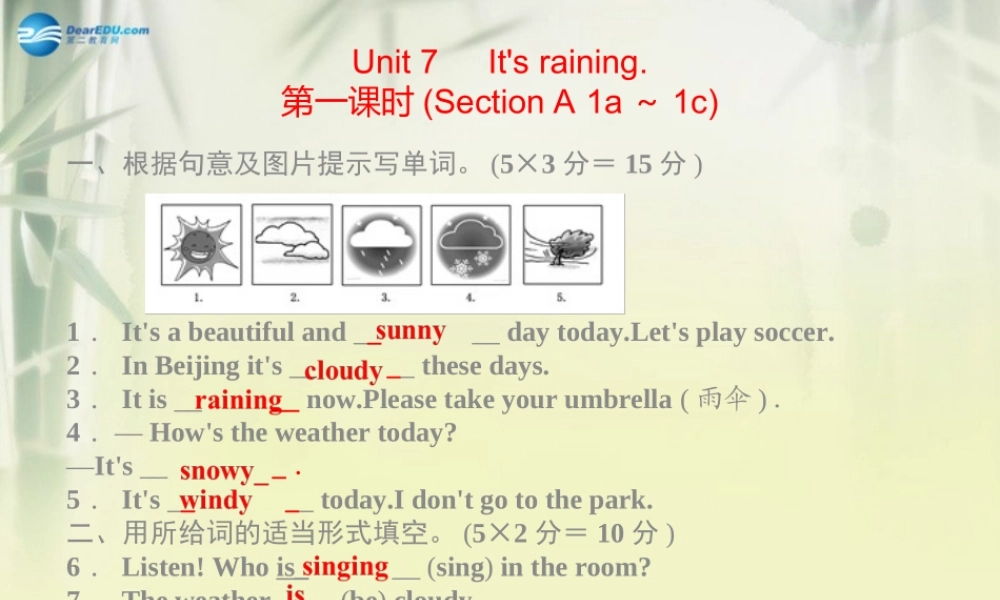 【四清导航】 Unit 7 It’s raining课件.ppt