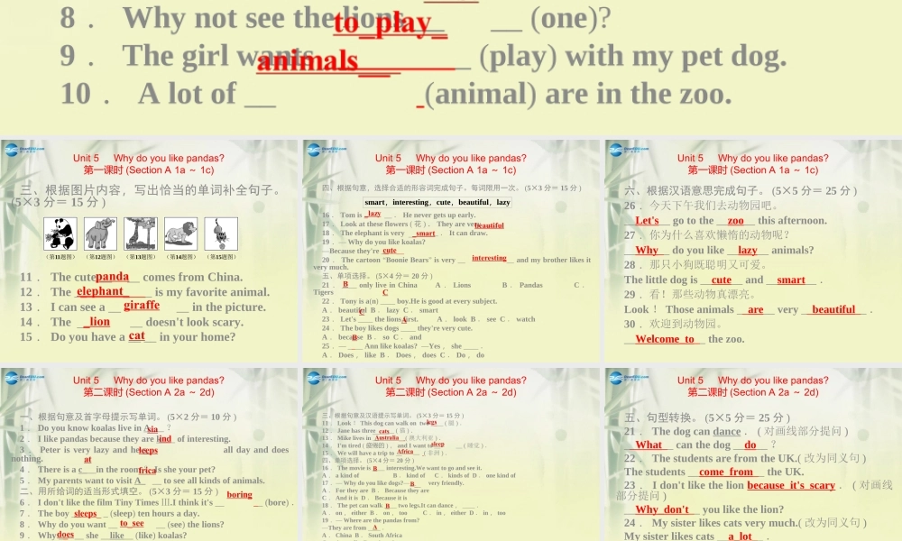 【四清导航】 Unit 5 Why do you like pandas课件.ppt