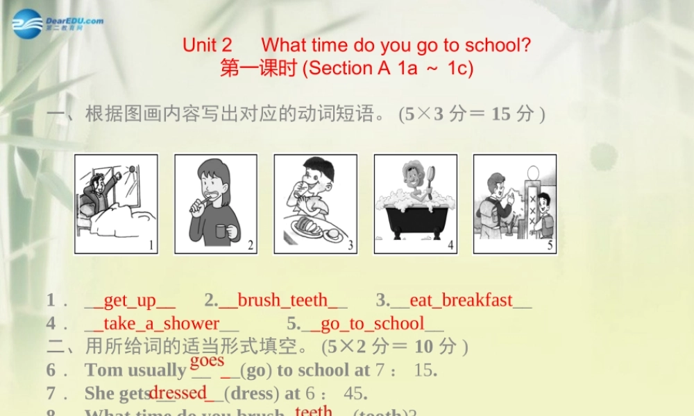 【四清导航】 Unit 2 What time do you go to school课件.ppt