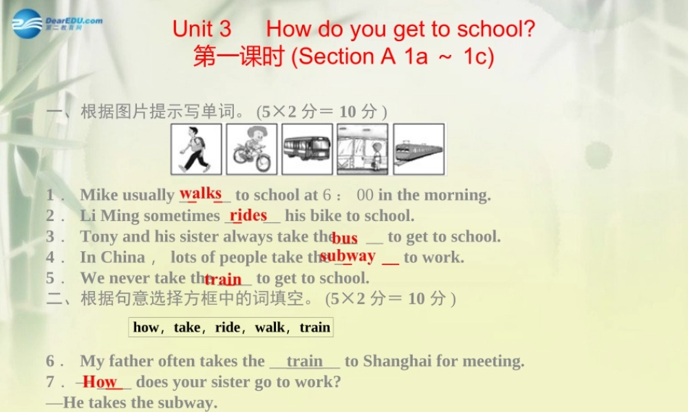 【四清导航】 Unit 3 How do you get to school课件.ppt