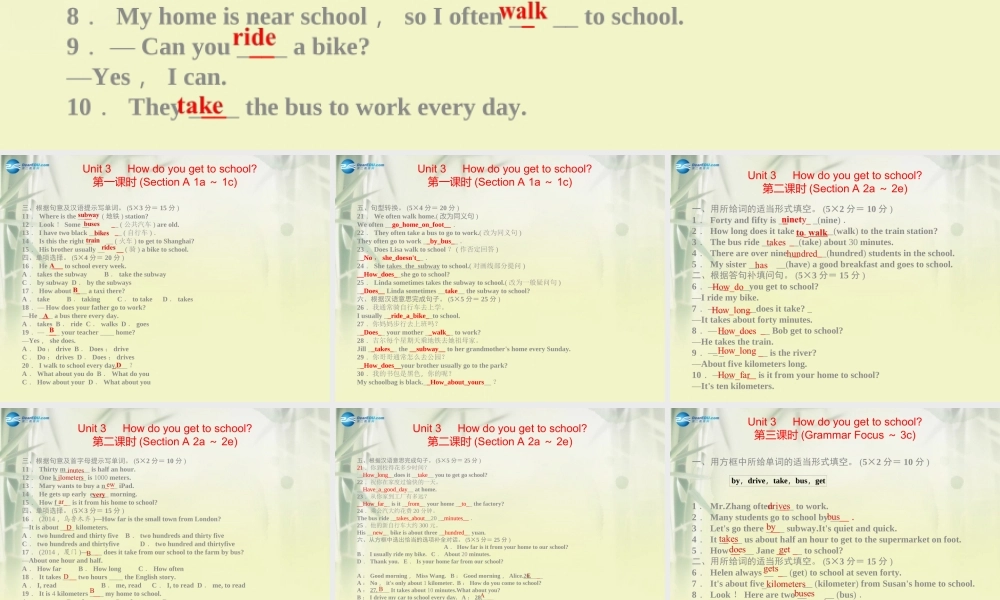 【四清导航】 Unit 3 How do you get to school课件.ppt