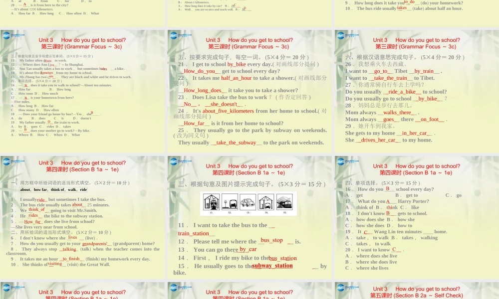 【四清导航】 Unit 3 How do you get to school课件.ppt