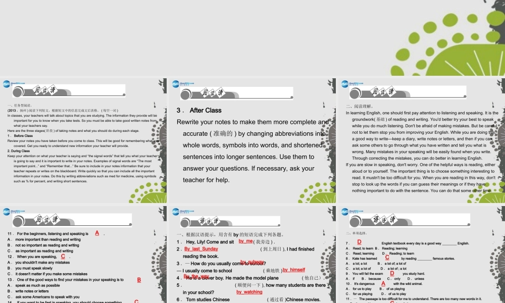 【四清导航】九年级英语全册 Unit 1 How can we become good learners？单元清课件 （新版）人教新目标版.ppt