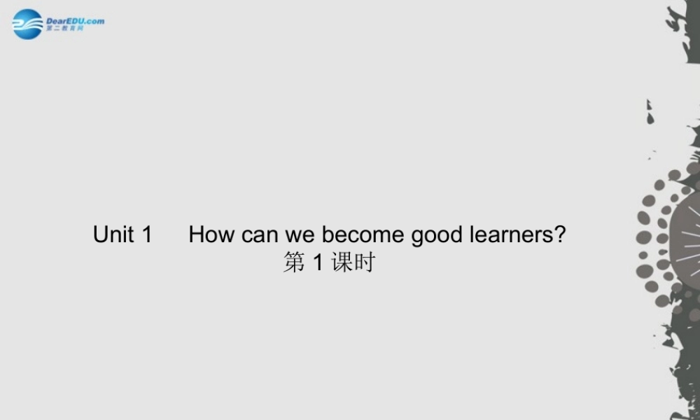 【四清导航】九年级英语全册 Unit 1 How can we become good learners？（第1课时）课件 （新版）人教新目标版.ppt