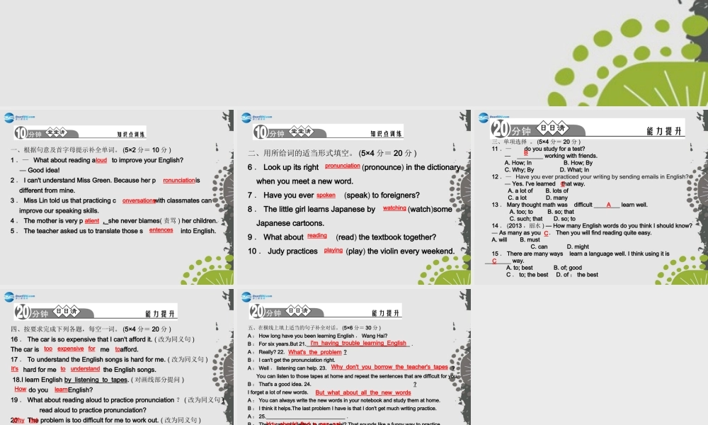 【四清导航】九年级英语全册 Unit 1 How can we become good learners？（第1课时）课件 （新版）人教新目标版.ppt