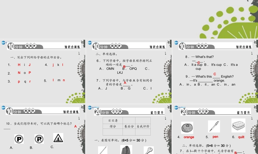 【四清导航】九年级英语全册 Starter Unit 2 What’s this in English？（第1课时）课件.ppt