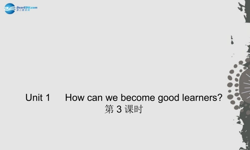 【四清导航】九年级英语全册 Unit 1 How can we become good learners？（第3课时）课件 （新版）人教新目标版.ppt