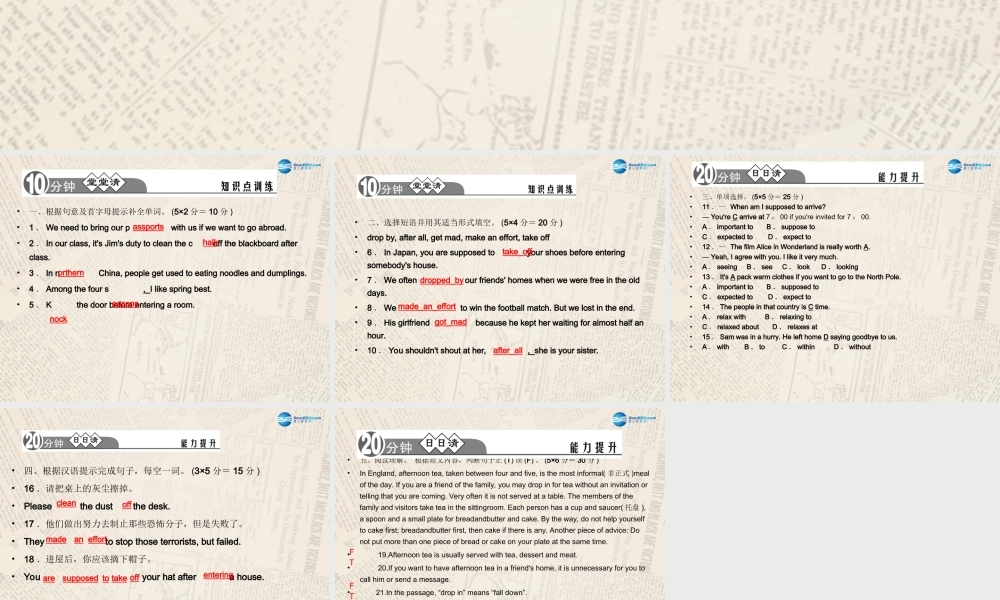 【四清导航】九年级英语全册 Unit 10 You're supposed to shake hands（第3课时）课件.ppt