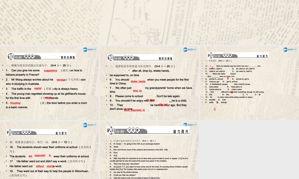 【四清导航】九年级英语全册 Unit 10 You're supposed to shake hands（第6课时）课件.ppt