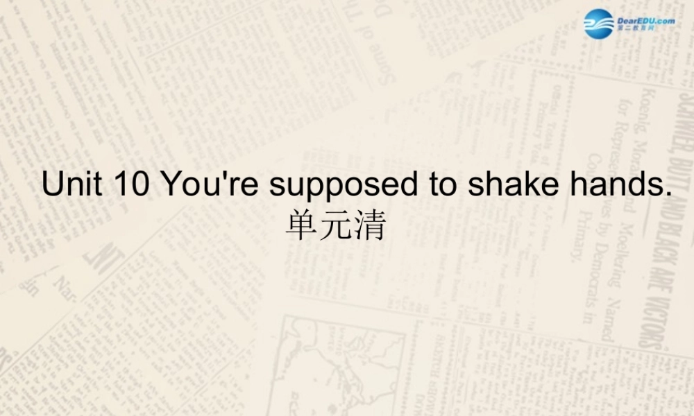 【四清导航】九年级英语全册 Unit 10 You're supposed to shake hands单元清课件.ppt