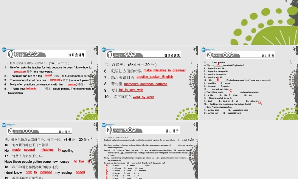 【四清导航】九年级英语全册 Unit 1 How can we become good learners？（第4课时）课件 （新版）人教新目标版.ppt