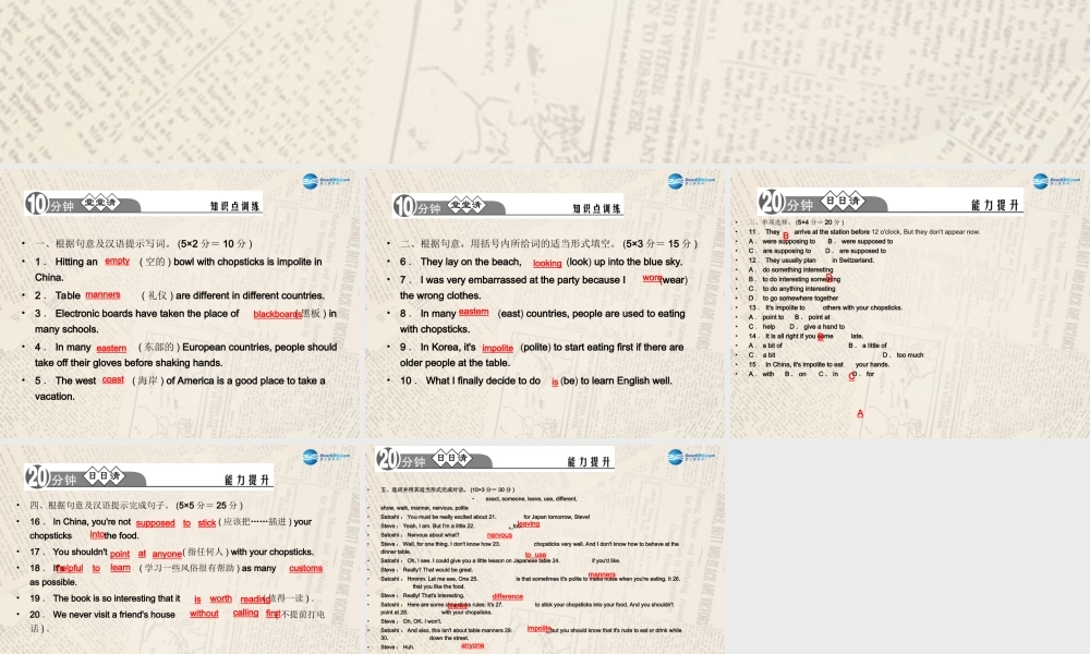 【四清导航】九年级英语全册 Unit 10 You're supposed to shake hands（第4课时）课件.ppt
