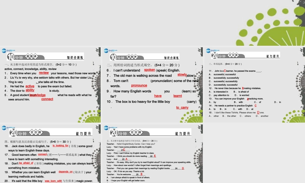 【四清导航】九年级英语全册 Unit 1 How can we become good learners？（第5课时）课件 （新版）人教新目标版.ppt