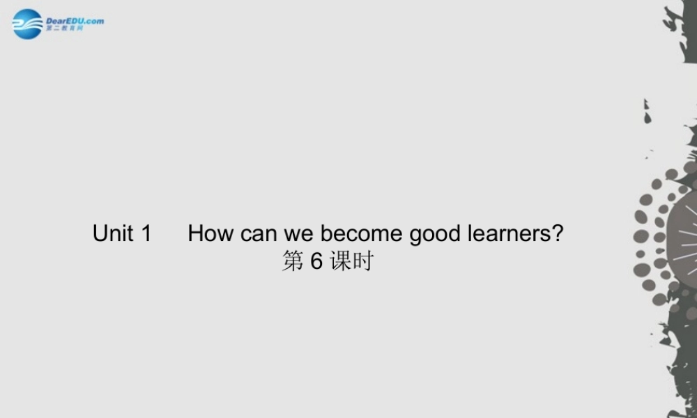 【四清导航】九年级英语全册 Unit 1 How can we become good learners？（第6课时）课件 （新版）人教新目标版.ppt