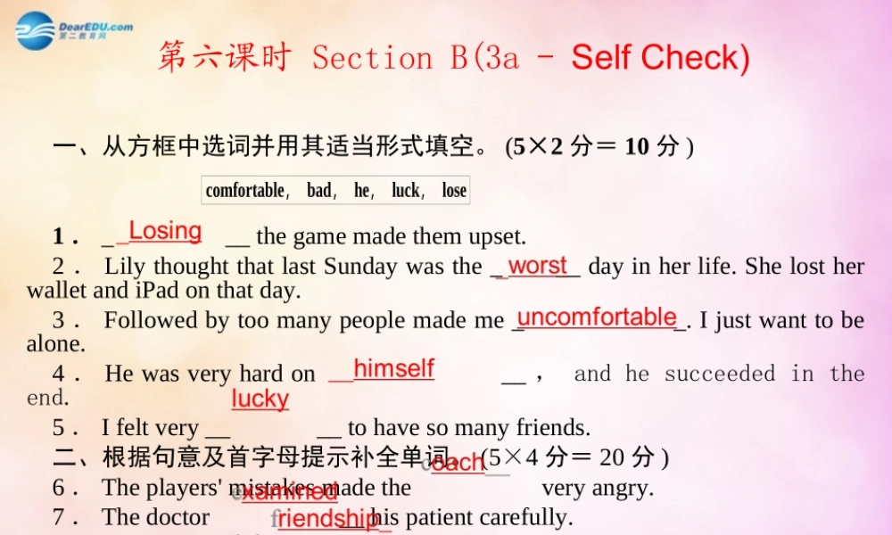 【四清导航】九年级英语全册 Unit 11 Sad movies make me cry第六课时课件.ppt