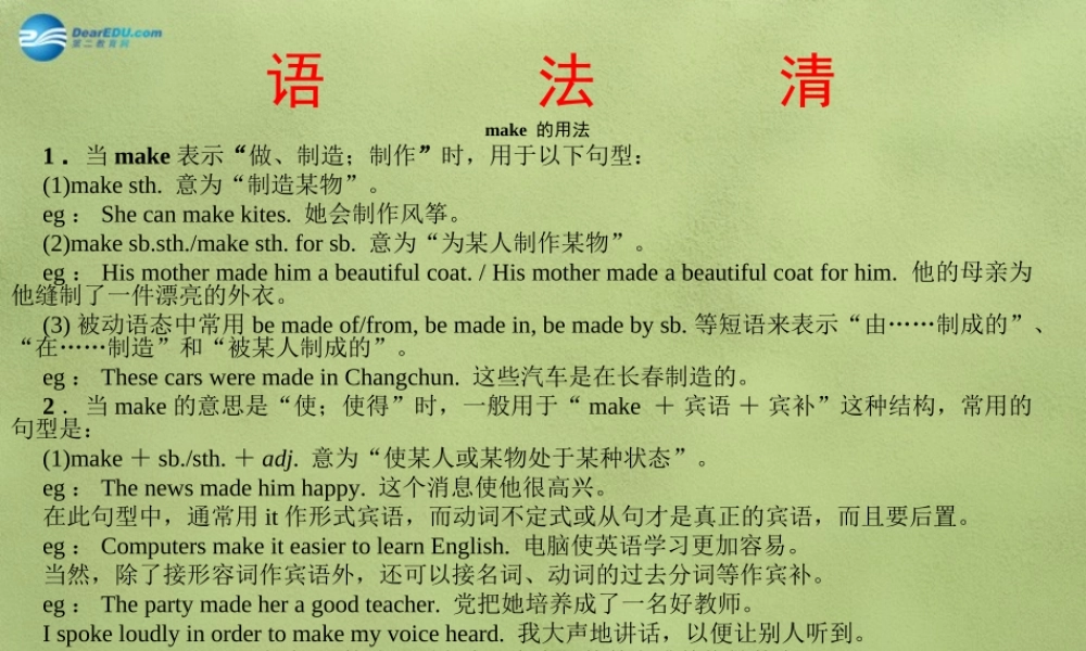 【四清导航】九年级英语全册 Unit 11 Sad movies make me cry语法清课件.ppt
