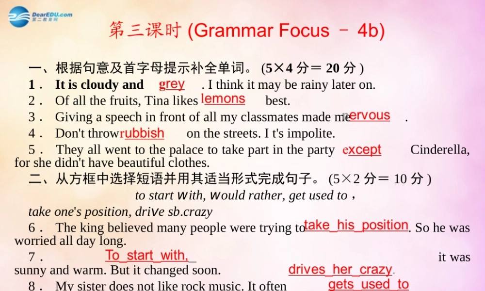 【四清导航】九年级英语全册 Unit 11 Sad movies make me cry第三课时课件.ppt