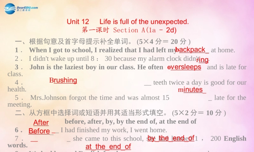 【四清导航】九年级英语全册 Unit 12 Life is full of the unexpected第一课时课件.ppt