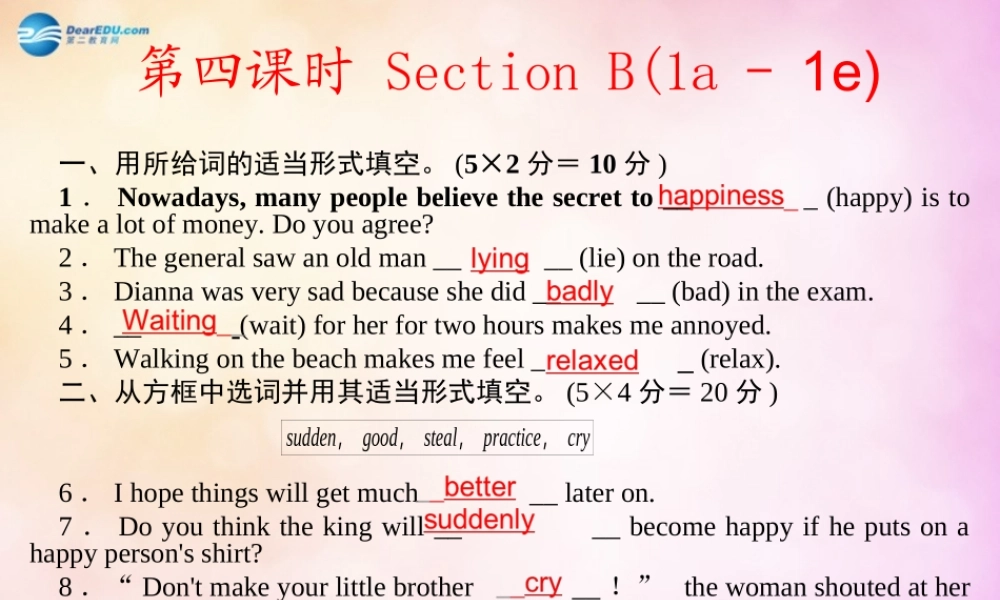 【四清导航】九年级英语全册 Unit 11 Sad movies make me cry第四课时课件.ppt