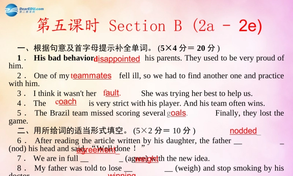 【四清导航】九年级英语全册 Unit 11 Sad movies make me cry第五课时课件.ppt