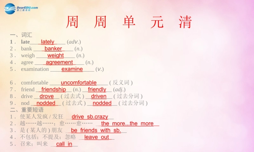 【四清导航】九年级英语全册 Unit 11 Sad movies make me cry周周单元清课件.ppt