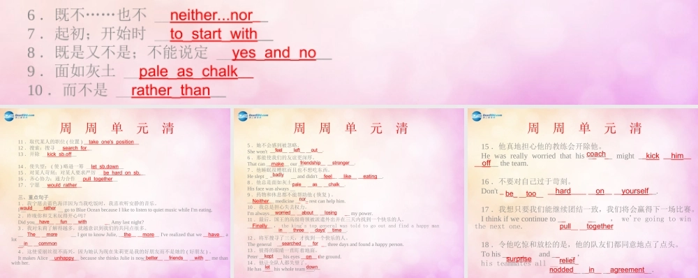 【四清导航】九年级英语全册 Unit 11 Sad movies make me cry周周单元清课件.ppt