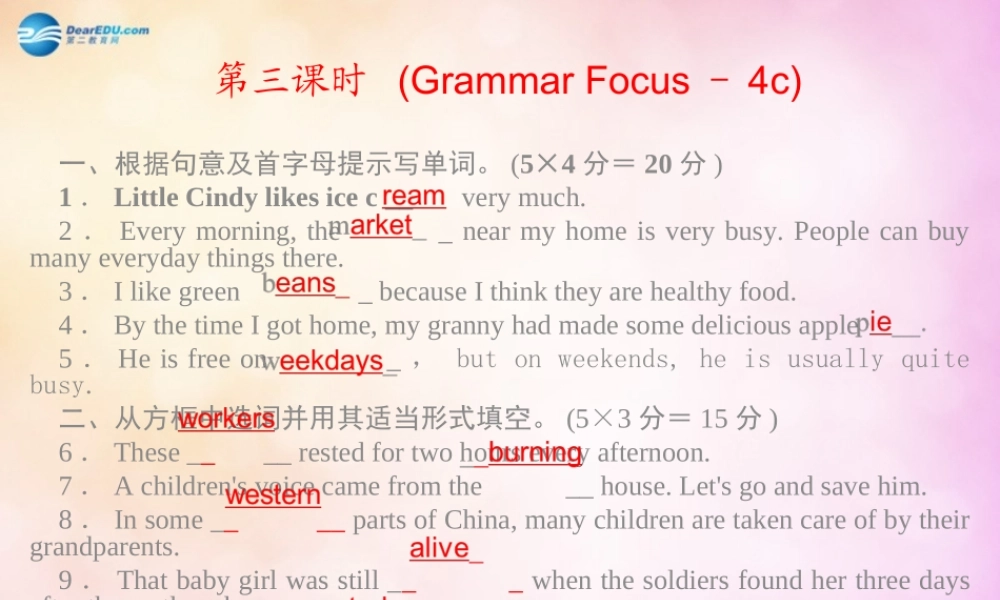 【四清导航】九年级英语全册 Unit 12 Life is full of the unexpected第三课时课件.ppt