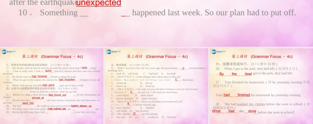 【四清导航】九年级英语全册 Unit 12 Life is full of the unexpected第三课时课件.ppt