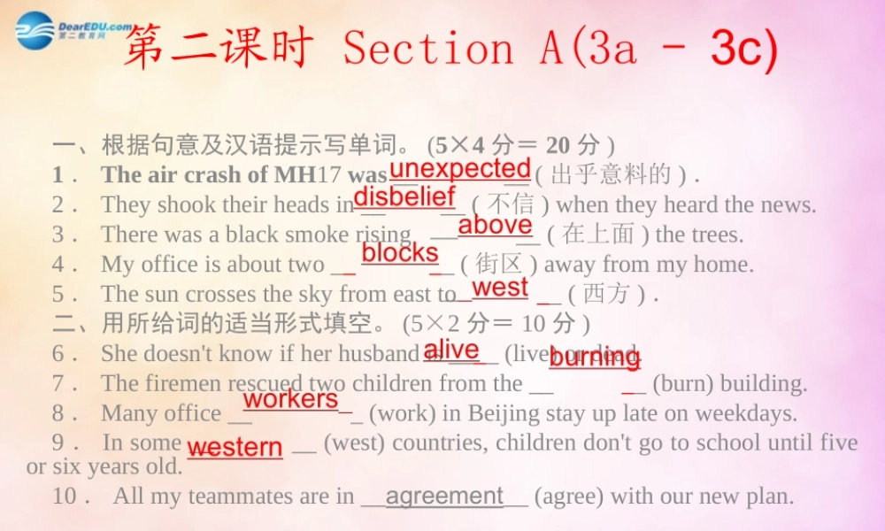 【四清导航】九年级英语全册 Unit 12 Life is full of the unexpected第二课时课件.ppt