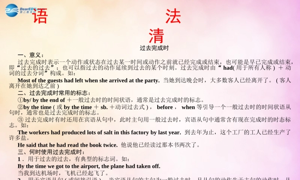 【四清导航】九年级英语全册 Unit 12 Life is full of the unexpected语法清课件.ppt