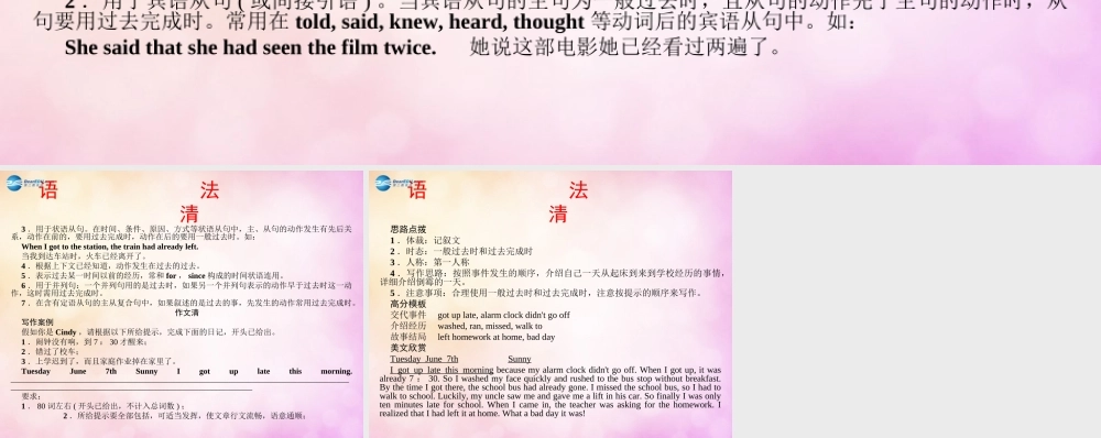 【四清导航】九年级英语全册 Unit 12 Life is full of the unexpected语法清课件.ppt